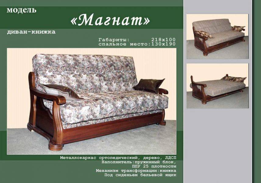 диван-книжка магнат в Нижнем Тагиле