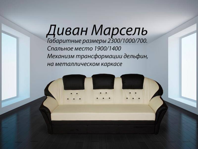 диван прямой марсель в Нижнем Тагиле