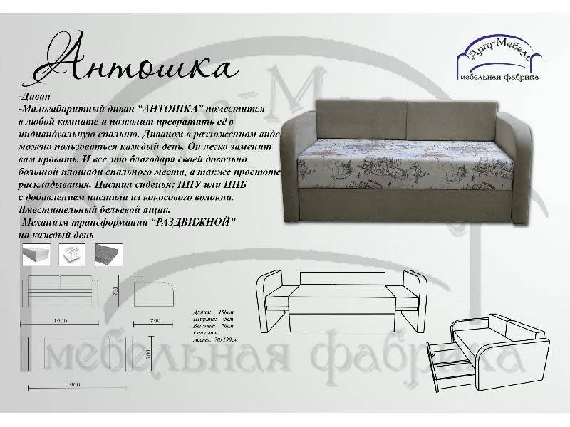диван прямой антошка в Нижнем Тагиле