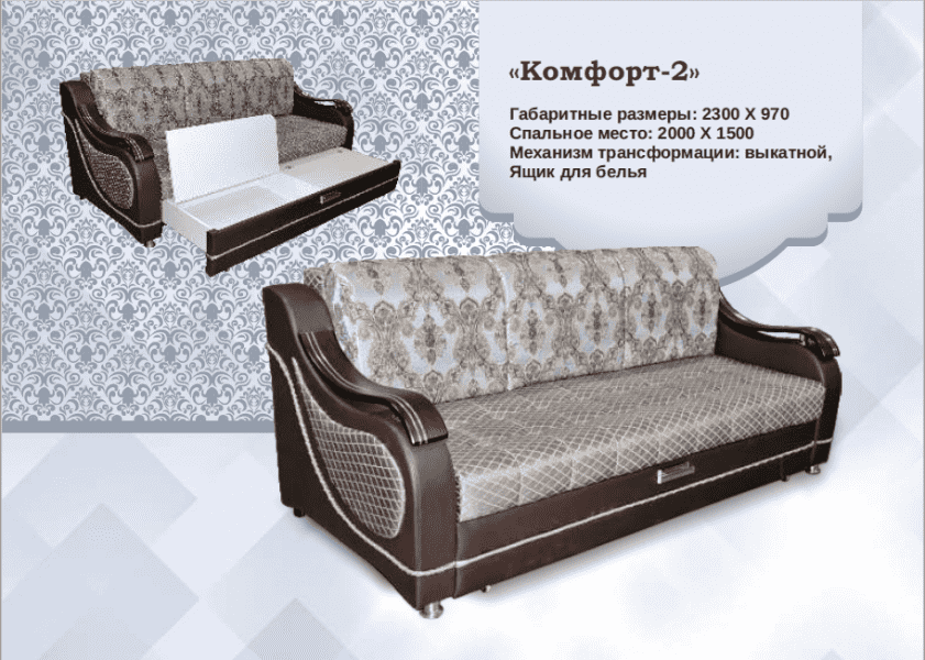 диван комфорт 2 в Нижнем Тагиле