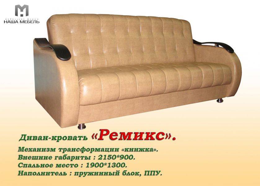 диван книжка ремикс в Нижнем Тагиле