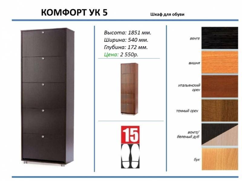шкаф для обуви комфорт ук 5 в Нижнем Тагиле