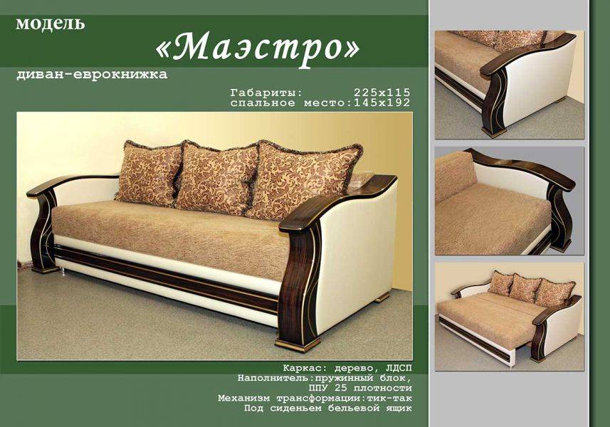 прямой диван маэстро в Нижнем Тагиле