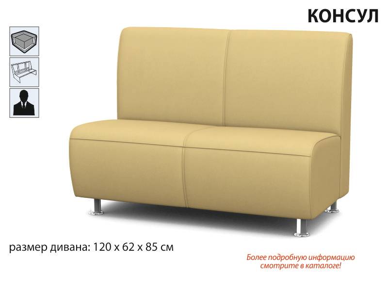 диван прямой консул в Нижнем Тагиле