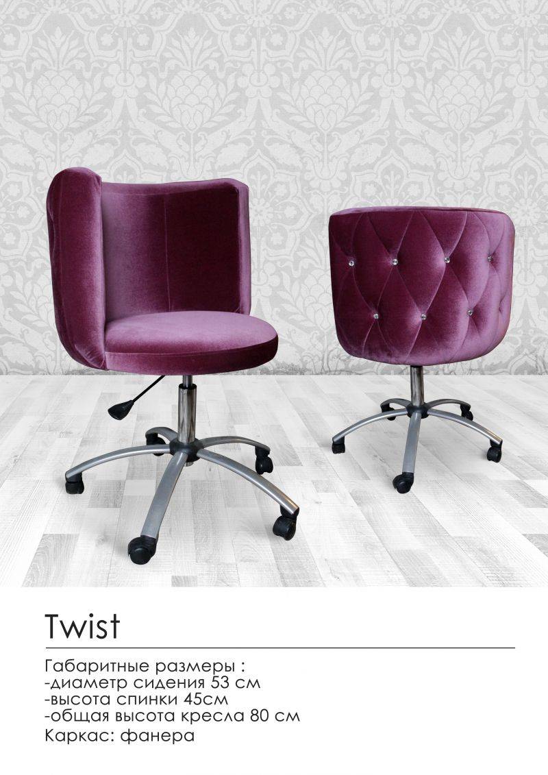 удобное кресло twist в Нижнем Тагиле