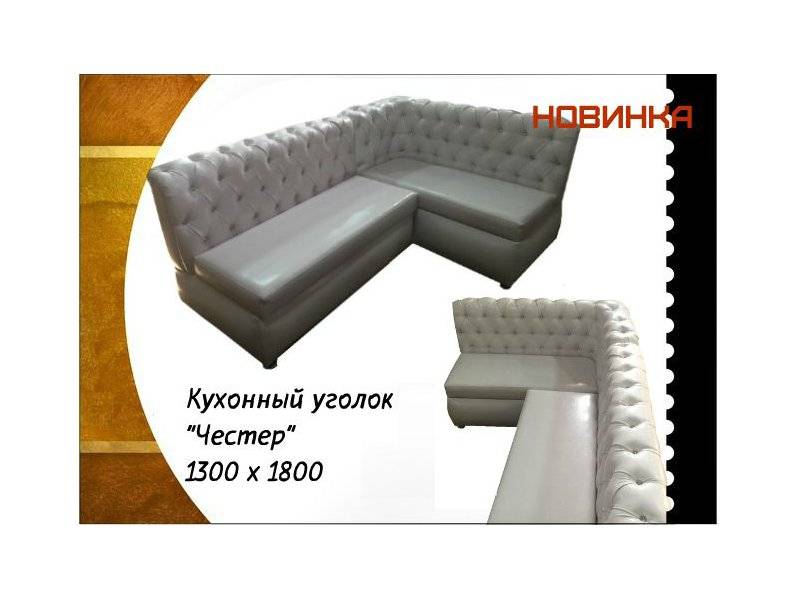 кухонный уголок честер в Нижнем Тагиле