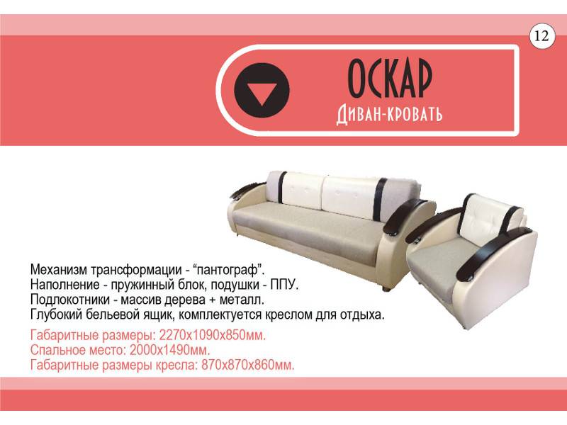 диван прямой оскар в Нижнем Тагиле