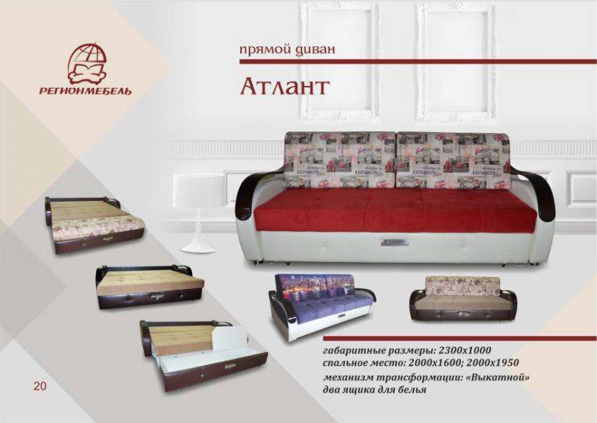 диван прямой атлант в Нижнем Тагиле