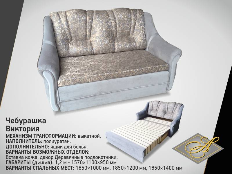 диван-чебурашка виктория в Нижнем Тагиле
