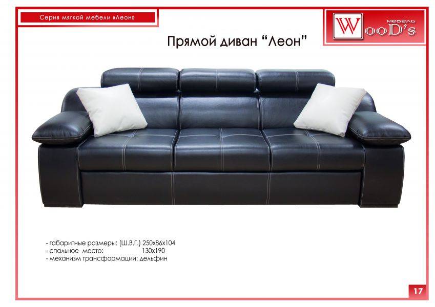 прямой диван леон__ в Нижнем Тагиле