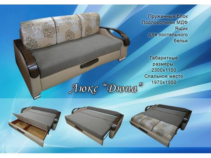 диван прямой люкс дюна в Нижнем Тагиле