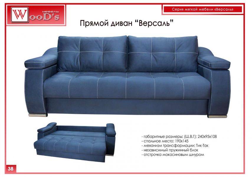 диван прямой версаль в Нижнем Тагиле