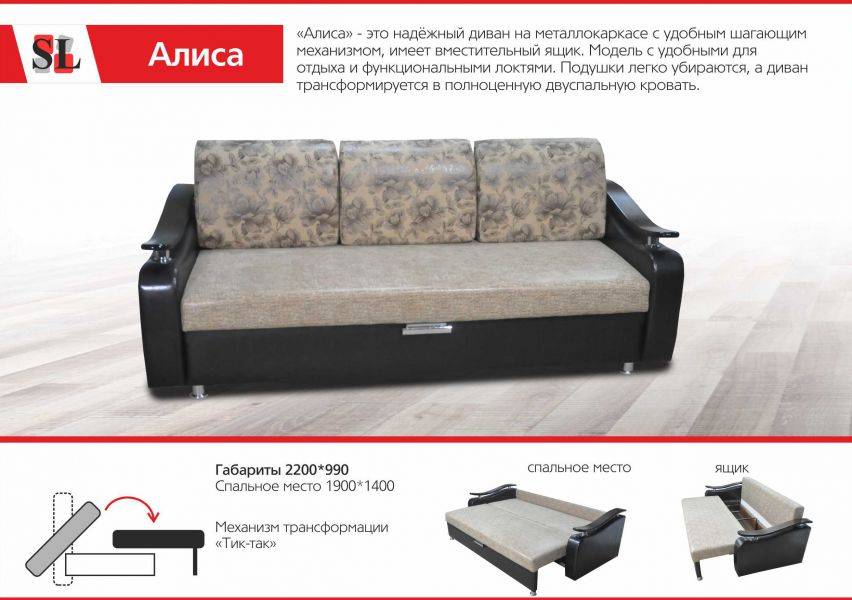 диван тик-так алиса в Нижнем Тагиле