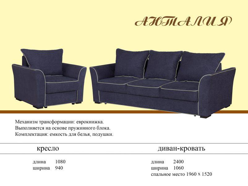 диван анталия еврокнижка в Нижнем Тагиле