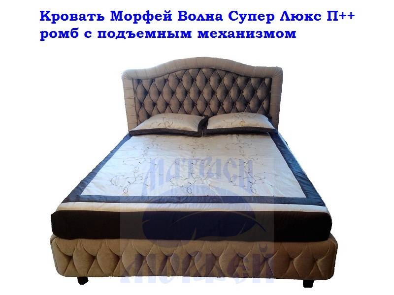 кровать морфей волна супер люкс п++ ромб с подъемным механизмом в Нижнем Тагиле