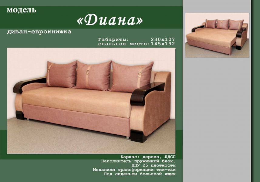 диван-еврокнижка диана в Нижнем Тагиле