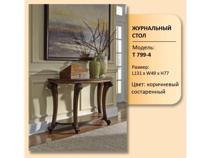 стол журнальный модель t 799-4 в Нижнем Тагиле
