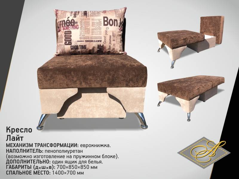 кресло-кровать лайт в Нижнем Тагиле
