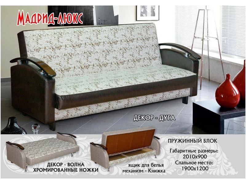 прямой диван мадрид люкс в Нижнем Тагиле