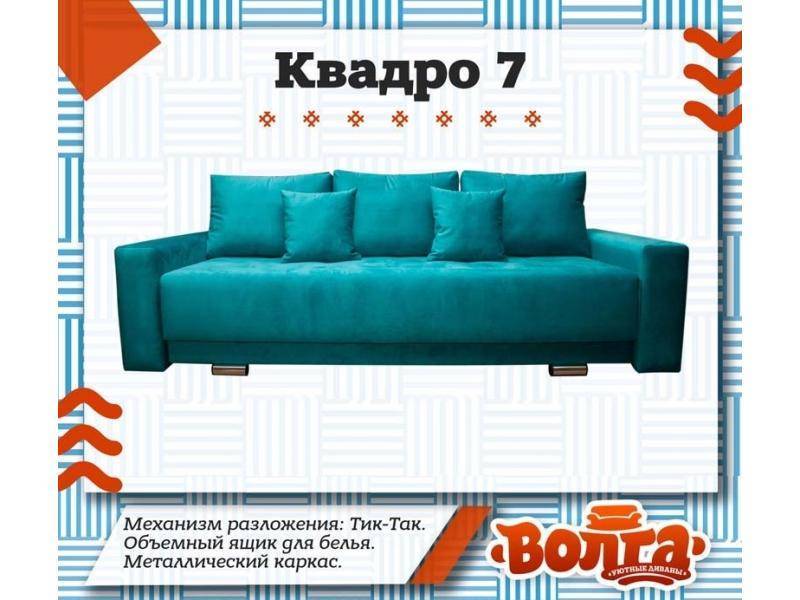 яркий диван квадро 7 в Нижнем Тагиле