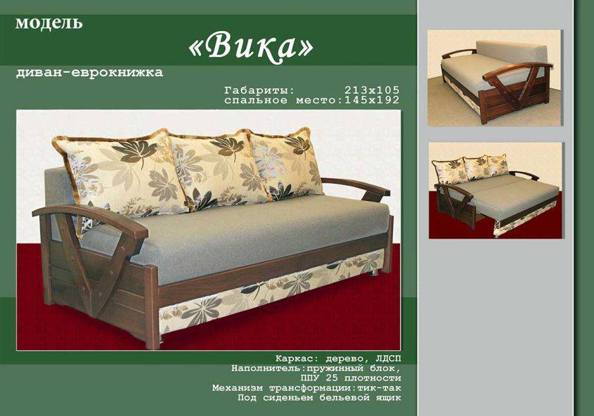 диван с деревянными подлокотниками вика в Нижнем Тагиле