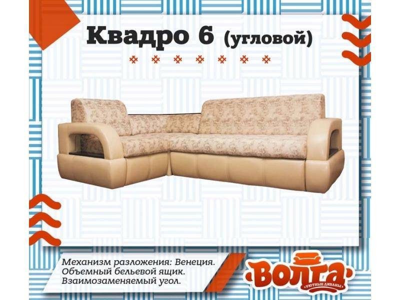 комфортный диван квадро 6 в Нижнем Тагиле