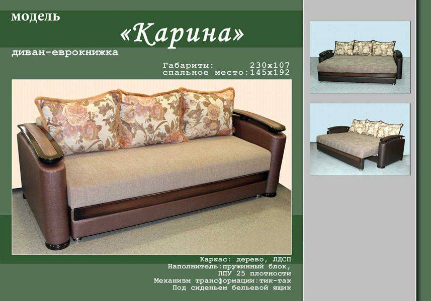 диван-еврокнижка карина в Нижнем Тагиле
