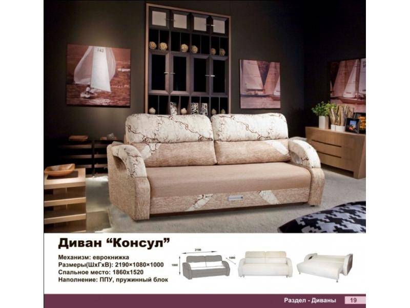 диван прямой консул в Нижнем Тагиле