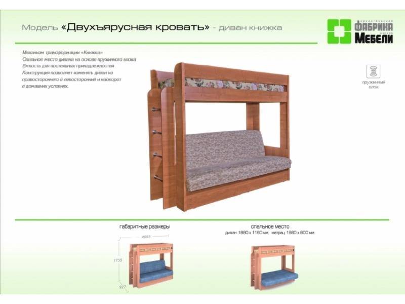 двухъярусная кровать - диван книжка в Нижнем Тагиле