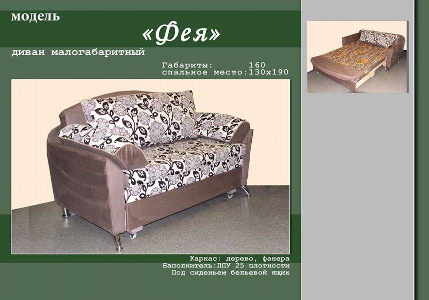 диван маленький фея в Нижнем Тагиле