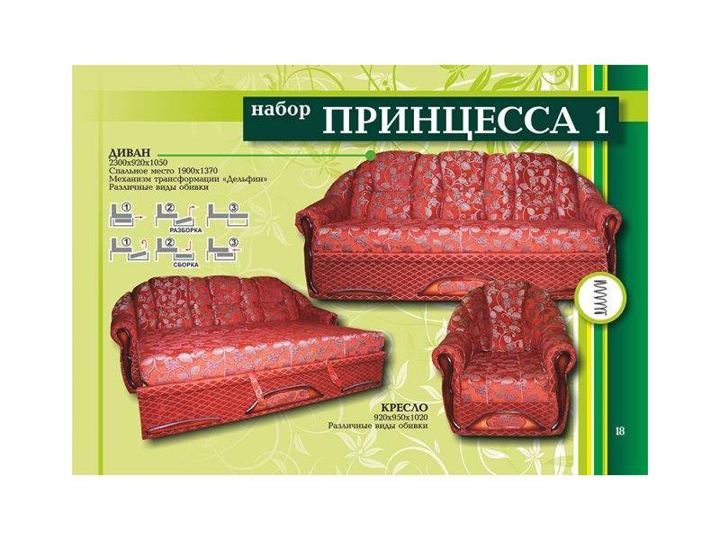 диван прямой принцесса 1 в Нижнем Тагиле