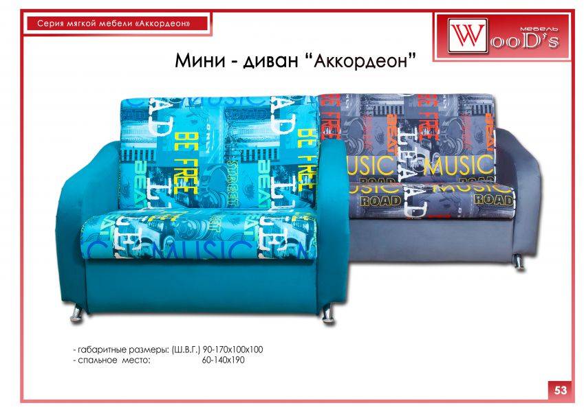 мини-диван аккордеон в Нижнем Тагиле