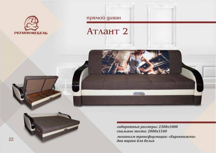 диван прямой атлант 2 в Нижнем Тагиле