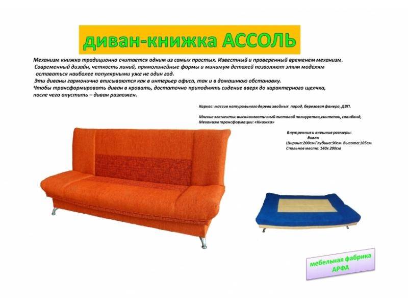 оранжевый диван ассоль в Нижнем Тагиле