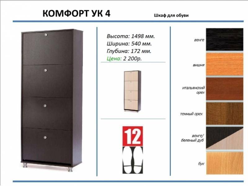 шкаф для обуви комфорт ук 4 в Нижнем Тагиле