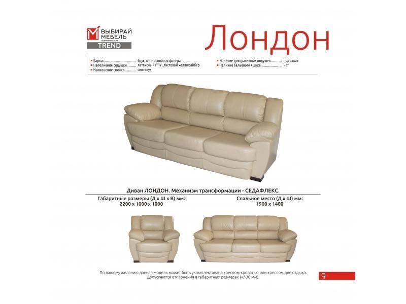 диван прямой лондон седафлекс в Нижнем Тагиле