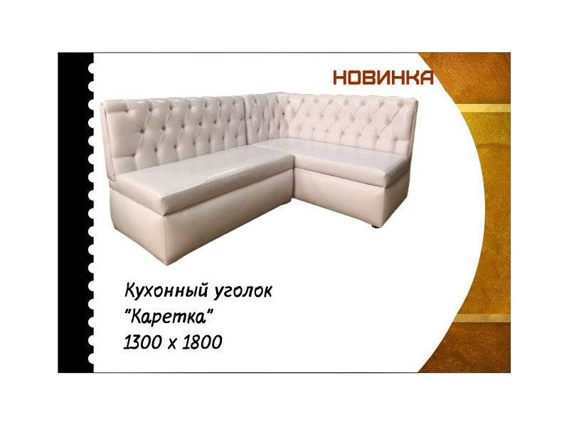 кухонный уголок каретка в Нижнем Тагиле