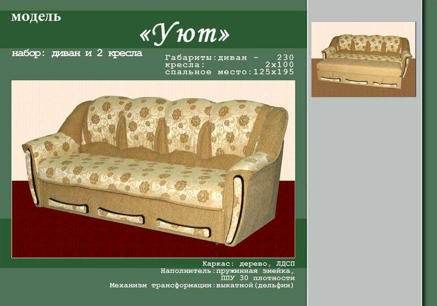 диван прямой уют в Нижнем Тагиле