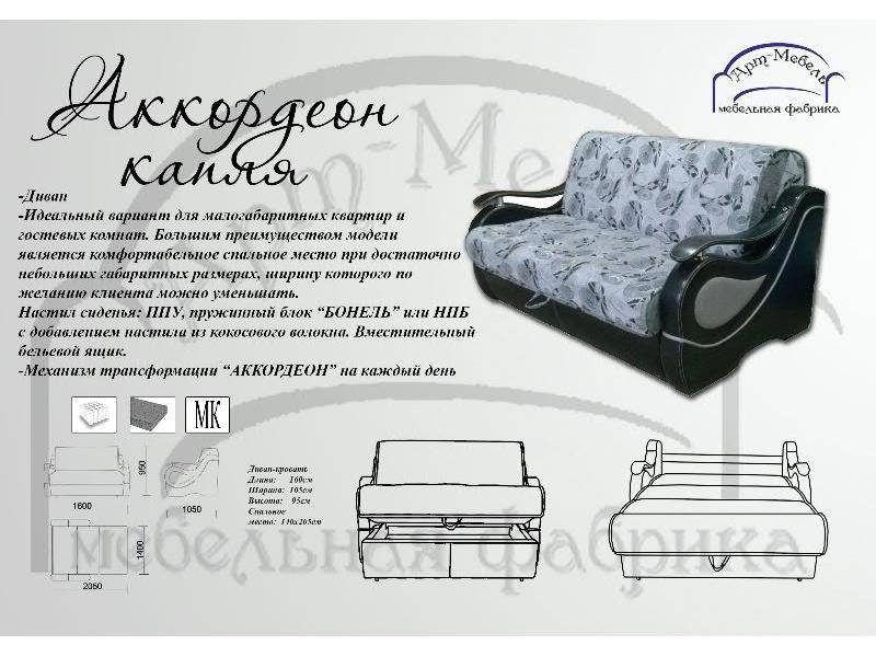диван прямой аккордеон капля в Нижнем Тагиле