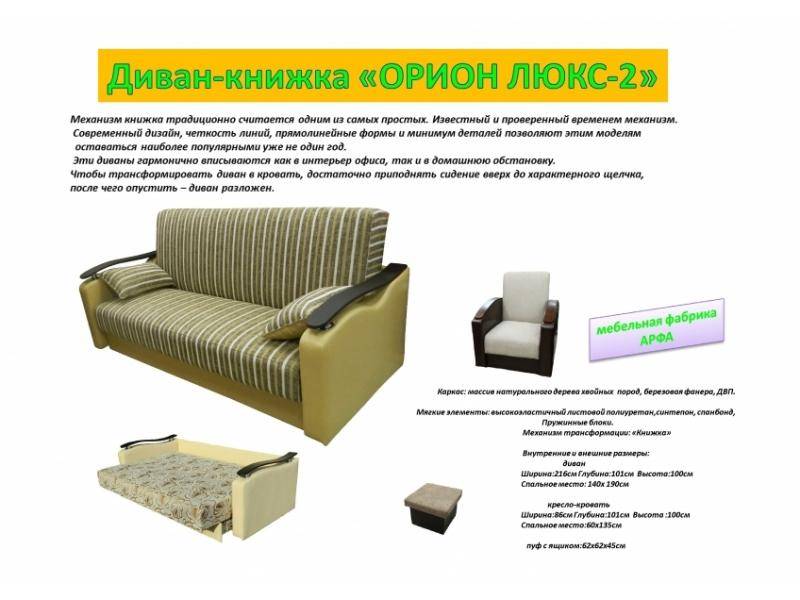 диван-книжка орион люкс-2 в Нижнем Тагиле