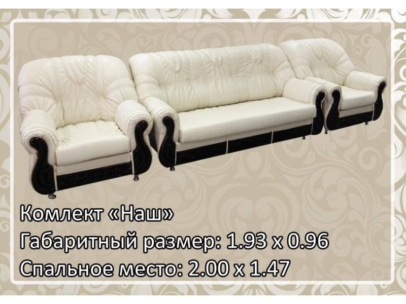 комплект мягкой мебели наш в Нижнем Тагиле