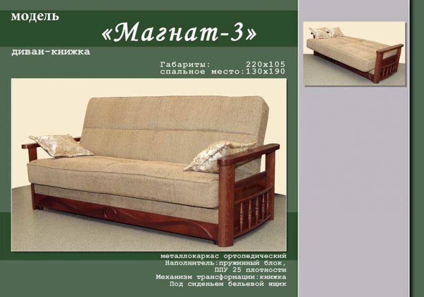 диван-книжка магнат 3 в Нижнем Тагиле