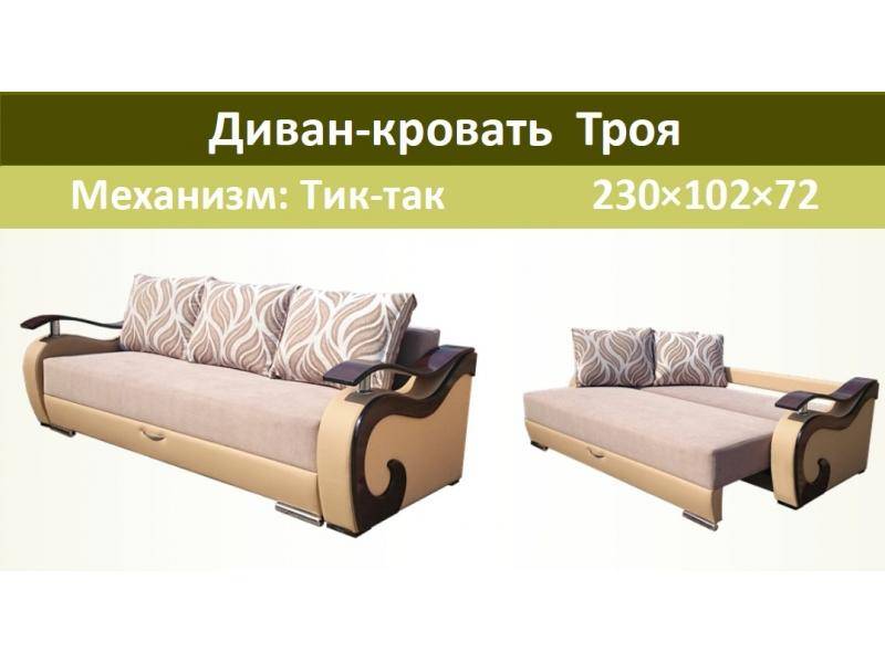 диван-кровать троя в Нижнем Тагиле