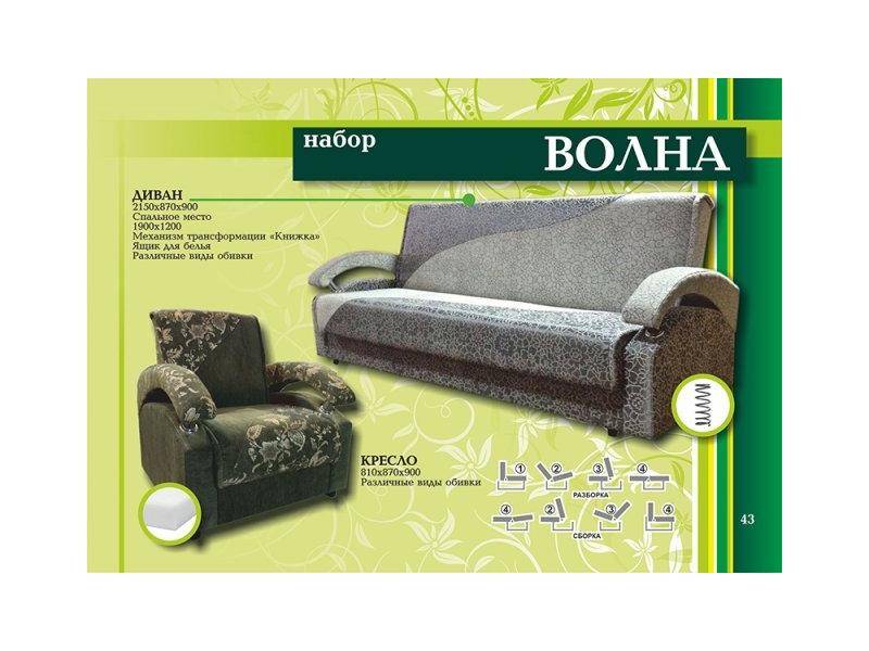 диван волна в Нижнем Тагиле