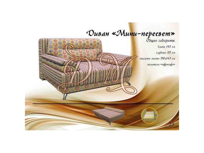 диван мини-пересвет в Нижнем Тагиле