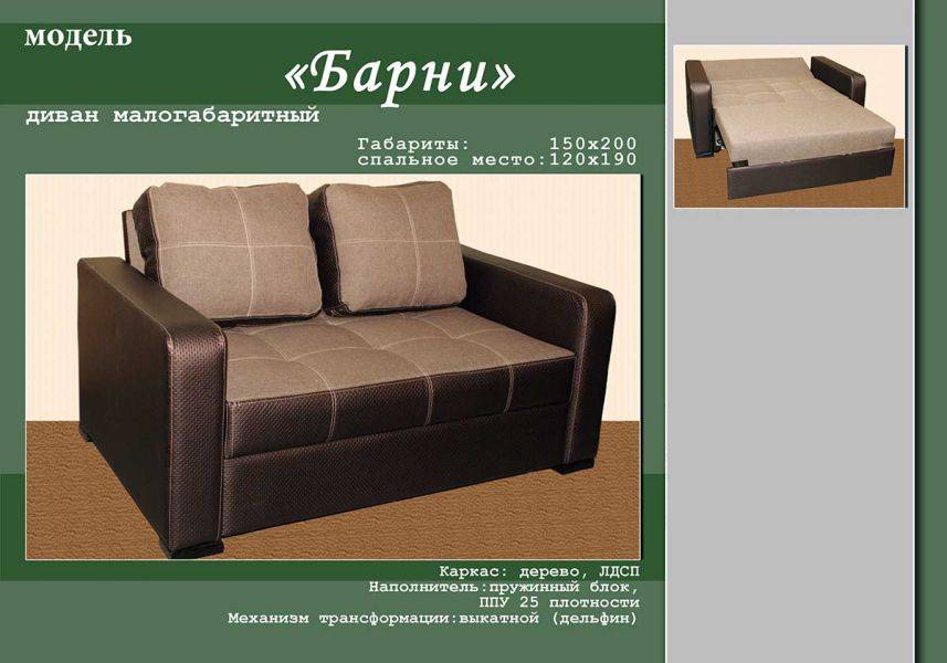 малогабаритный диван барни в Нижнем Тагиле