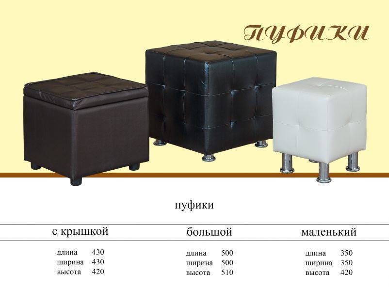 пуфик в Нижнем Тагиле