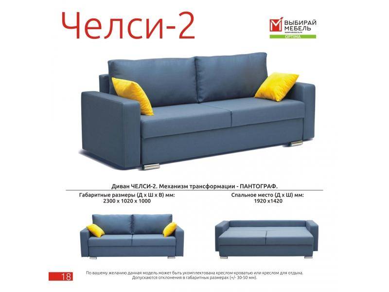 диван молодежный челси 2 в Нижнем Тагиле