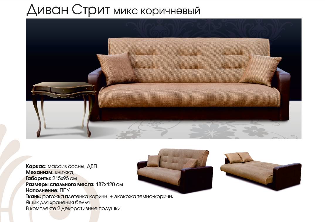 диван прямой стрит микс в Нижнем Тагиле