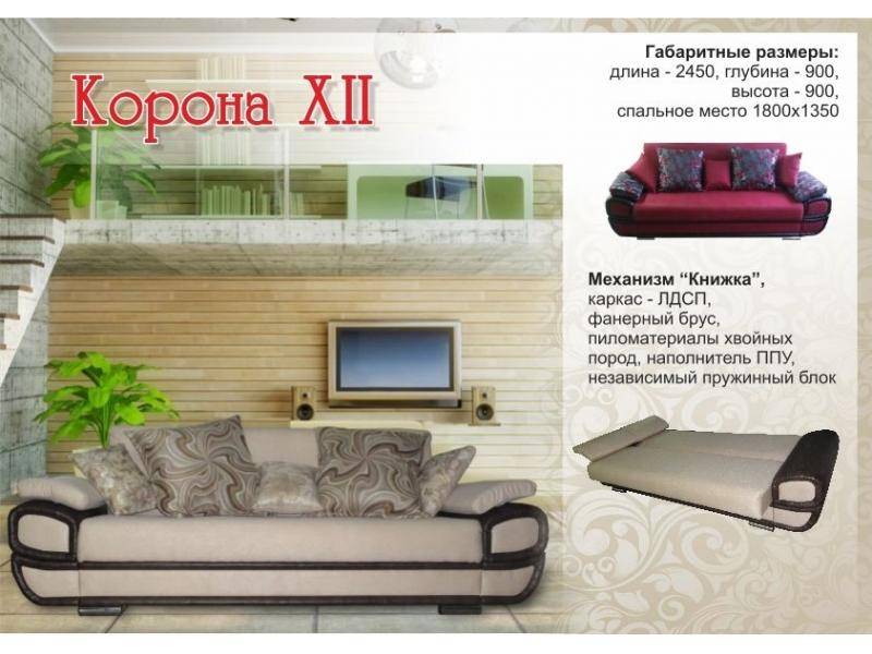 диван с механизмом книжка корона 12 в Нижнем Тагиле